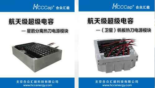 九游官方端网页版登录入口-九游(中国)卫星用航天级超级电容器首发成功