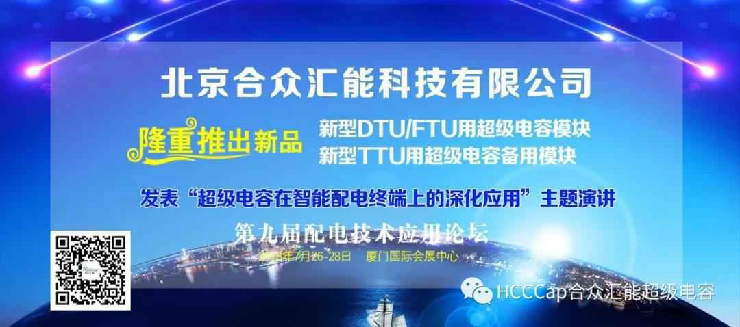 九游官方端网页版登录入口-九游(中国)受邀参加第九届配电自动化技术应用论坛，将发表“超级电容在智能配电终端上的深化应用”主题演讲